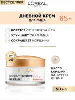 L'Oreal Дневной крем "Возраст Эксперт 65+", против морщин, питательный, 50 мл, SPF 20