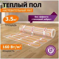 Теплый пол (нагревательный мат) REXANT Extra, площадь 3,5 м2 (0,5 х 7,0 метров), 560Вт, (двух жильный)