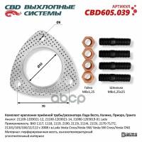 Комплект Крепления Приемной Трубы Ваз 1117, 1118, 1119, 2190, 2113I, 2114I, 2115I, 2 Cbd Cbd605.039 CBD арт. CBD605.039