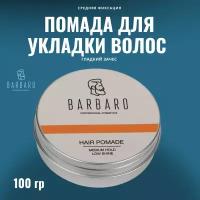 Помада для укладки волос Barbaro, средняя фиксация, 100 гр