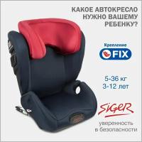 Автокресло группа 2/3 (15-36 кг) Siger Дельта FIX, синий