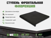 Ступень фронтальная Флоренция для лестниц WeEco 1 шт, цвет мокрый асфальт