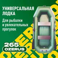 Лодка надувная ПВХ Озерус OZERUS 265 двухместная гребная, крепления для транца под мотор, зеленая