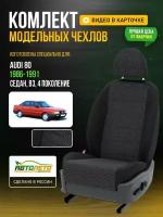 Чехлы для Audi 80 4 В3 1986-1996 Серый Черный Жаккард Авто Лето LA95C49