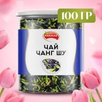 Чай Чанг Шу тайский синий 100 гр Narmak