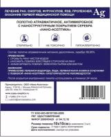 Повязка серебром"Нано-Асептика"10x10см. Комплект3 шт. для лечения ран ожогов и пролежней