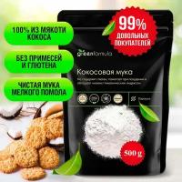 Мука кокосовая мелкого помола (растительная мука из кокоса, для выпечки, без глютена, без ГМО, для кето), 500 грамм