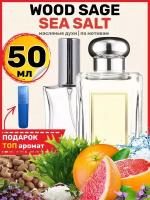 Духи масляные по мотивам Wood Sage Sea Salt парфюм мужские женские