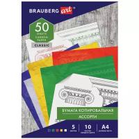Копирка / бумага копировальная для копирования 5 цветов х 10 листов (синяя белая красная желтая зеленая), Brauberg Art, 112405