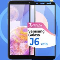 Комплект 3 шт. Защитное стекло на телефон Samsung Galaxy J6 2018 / Противоударное олеофобное стекло для смартфона Самсунг Галакси Джей 6 2018