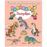 Книга Динозавры. Бомон Э