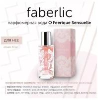 Парфюмерная вода Фаберлик O Feerique Sensuelle для нее