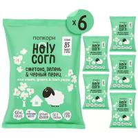 Попкорн Holy Corn Сметана, зелень & чёрный перец готовый, 20 г (6 шт.) 6 шт