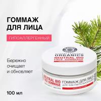 Гоммаж Planeta Organica Pure для лица, 100 мл