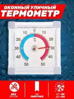 Термометр уличный оконный биметаллический, квадрат