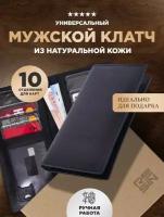 Мужской клатч из натуральной кожи, портмоне, кошелек, бумажник