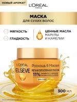 Маска L'Oreal Paris Elseve Роскошь 6 масел питательная 300 г