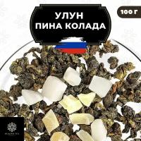 Китайский чай Улун Пина Колада с ананасом и кокосом Полезный чай / HEALTHY TEA, 100 г