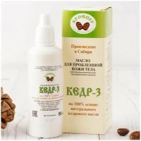 Кедровое масло "Кедр-3" от Kedroff для проблемной кожи