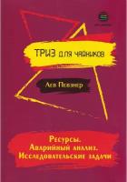 Ресурсы. Аварийный анализ. Исследовательские задачи