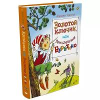 Толстой А. Золотой ключик, или приключения Буратино. Шедевры детской литературы