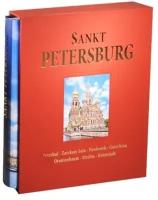 Альбом Санкт-Петербург / Sankt Petersburg: Peterhof. Zarskoje Selo. Pawlowsk. Gatschina. Oranienbaum. Strelna. Kronstadt