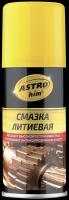 Смазка ASTROhim Литиевая