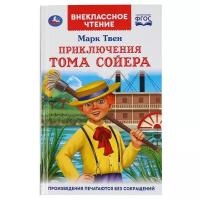 Твен Марк. Умка'. Приключения тома сойера. Марк твен. Внеклассное чтение. 125 х195 мм. 288 стр.+16 стр. В кор.16 штук. Внеклассное чтение