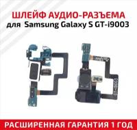 Шлейф aудио-разъема для мобильного телефона (смартфона) Samsung Galaxy S (i9003)