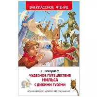 Лагерлеф С. "Чудесное путешествие Нильса"