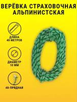 Верёвка страховочная альпинистская d 10мм, длина 40м