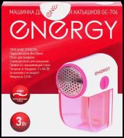 Машинка для удаления катышков ENERGY GE-706/826