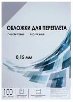 Гелеос Обложки для переплета A4, 150 мкм, 100 листов, пластиковые, прозрачные бесцветные, Гелеос