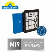 Чистый Дом M 19 PHI комплект моторных фильтров для пылесосов PHILIPS, Филипс FC9330-9334, FC9349-9353, FC9569-9571