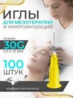 Иглы медицинские для инъекций и мезотерапии 30G, 100шт