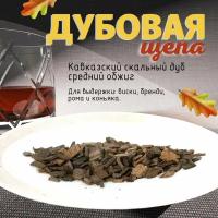 Дубовые чипсы (щепа) для настаивания самогона 300гр, алкоголя средний обжиг из Кавказского скального дуба