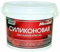 Movatex Краска водоэмульсионная PROFI силиконовая, фасадная 3 кг Т12831