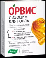 Орвис Лизоцим таб. д/рассасывания со вкусом ванили 0,24 г №50 (БАД)