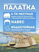 Шестиместная палатка С большим тамбуром +2 комнаты(канал-стильная ) D6-34