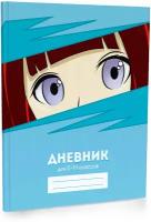 Дневник школьный Академия Холдинг 5-11 класс "Аниме глаза" голубой, твердый переплет (13650)