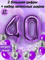 Набор воздушных шариков фиолетовые цифра " 40 лет " и латексные 5 шт, хром 5 шт, конфетти 5 шт