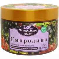 Натуральное мыло для ухода за телом и волосами "Смородина", 450 г