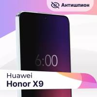 Защитное стекло Антишпион на телефон Huawei Honor X9 / Premium 5D стекло для смартфона Хуавей Хонор Х9 с черной рамкой / Противоударное стекло