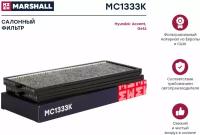 Фильтр салона угольный MARSHALL MC1333K