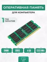 Оперативная память для ноутбука 4ГБ DDR3 1333 МГц SO-DIMM PC3-10600S-CL11 4Gb 1.5V