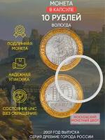 Монета 10 рублей в капсуле Вологда. "Древние города". ММД. Россия, 2007 г. в. UNC