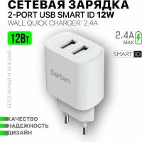 Сетевое зарядное устройство Dorten 2 USB Smart ID 12W Wall Quick Charger 2.4A White