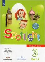 Английский язык. 3 класс. Учебник. В 2-х частях. Часть 2 / Эванс В., Быкова Н.И., Поспелова М.Д., Дули Дж. / 2022