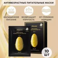 JMsolution Омолаживающая маска с протеинами кокона золотого шелкопряда WATER LUMINOUS GOLDEN COCOON MASK BLACK, 10 штук