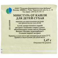 Микстура от кашля сухая д/детей пор. д/приг. р-ра д/вн. приема пак., 1.47 г, 1 шт